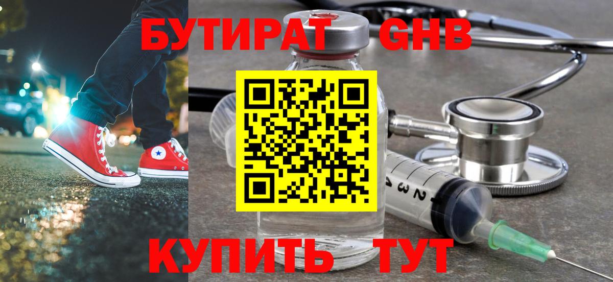 Пугачёв  БУТИРАТ вода  Вход с VPN 