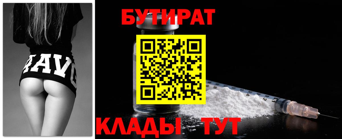 БУТИРАТ 99% Пугачёв
