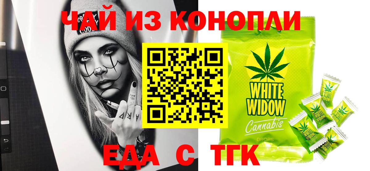 Еда ТГК конопля Пугачёв