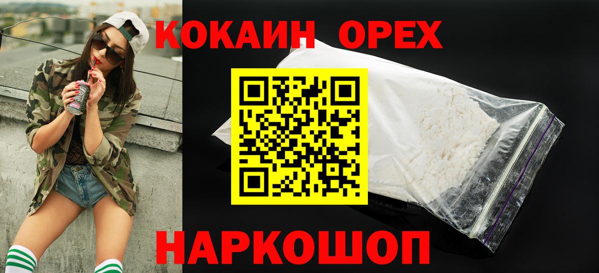 Cocaine Колумбийский  Вход с VPN  Пугачёв 
