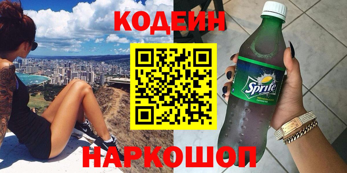 Пугачёв  Кодеин напиток Lean (лин)  Вход с VPN 