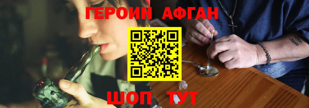 Героин Афган Пугачёв