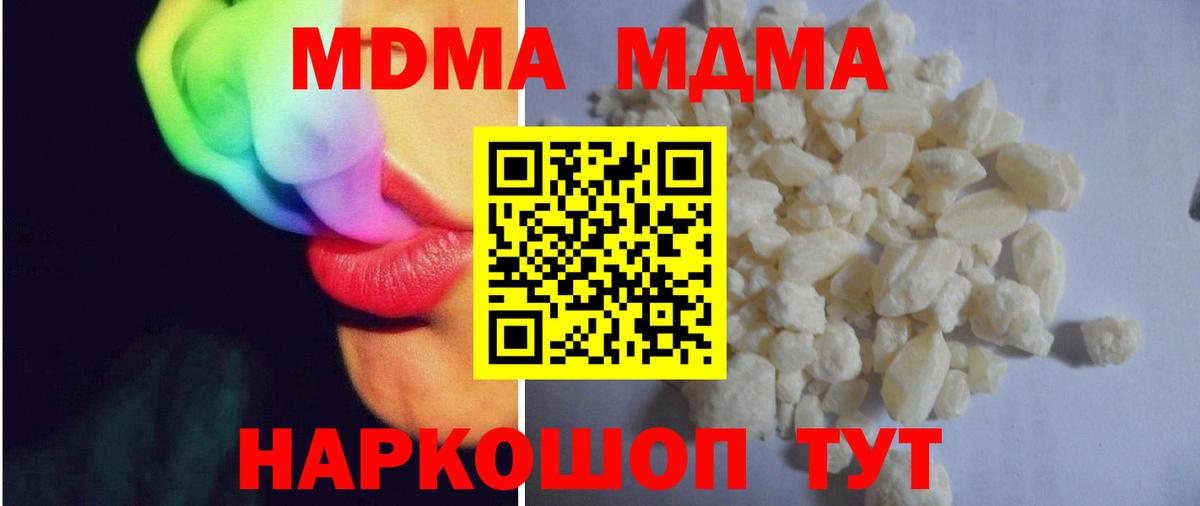 МДМА кристаллы  Вход с VPN  MDMA  MDMA crystal  Пугачёв 