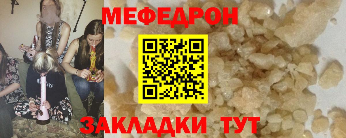 Мефедрон кристаллы Пугачёв