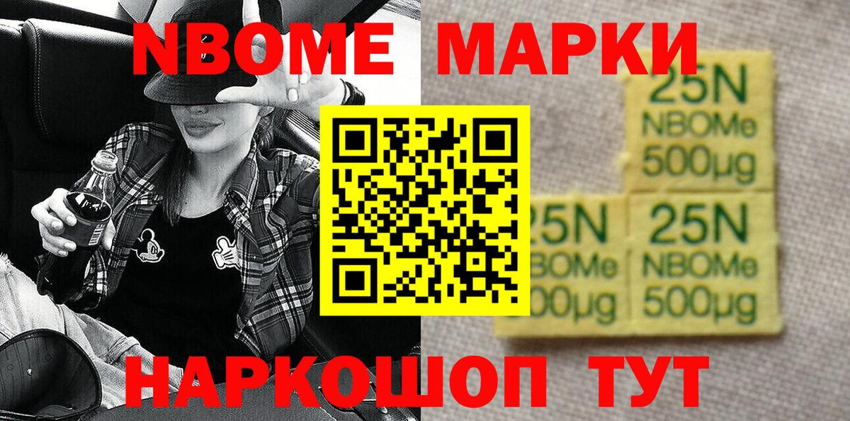 Марки NBOMe 1,5мг Пугачёв